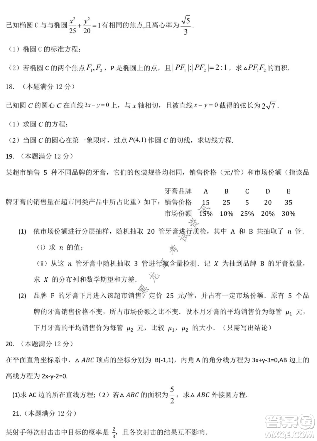 哈師大附中2020級高二上學(xué)期期中考試數(shù)學(xué)試卷及答案