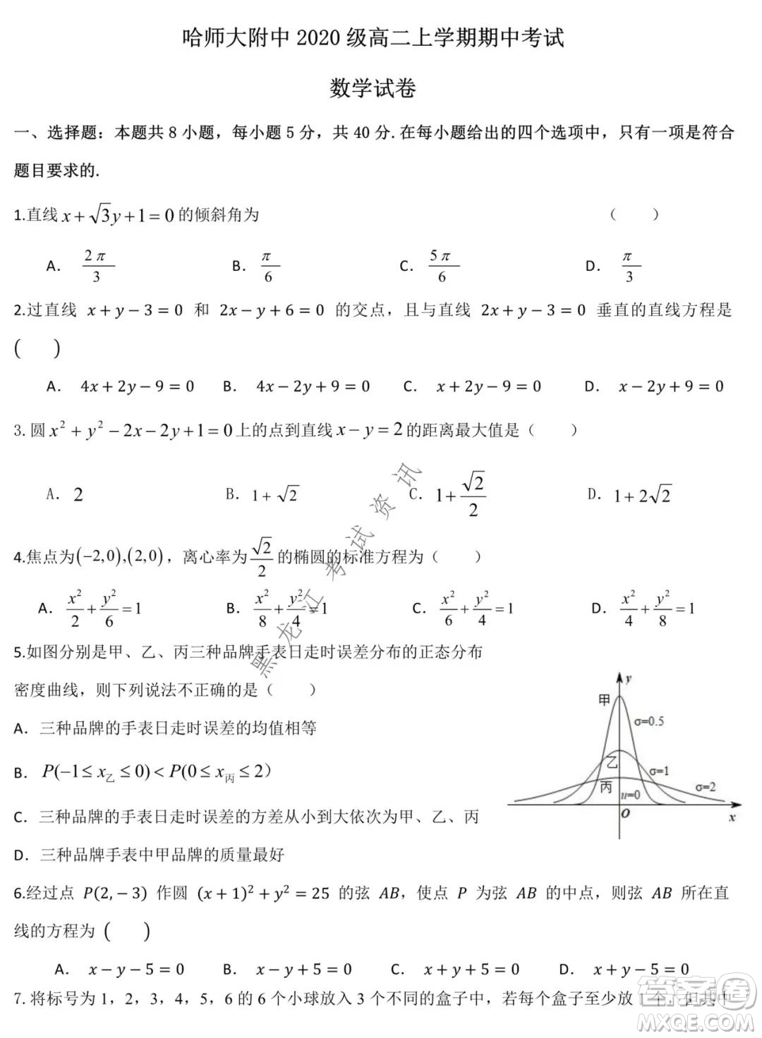 哈師大附中2020級高二上學(xué)期期中考試數(shù)學(xué)試卷及答案