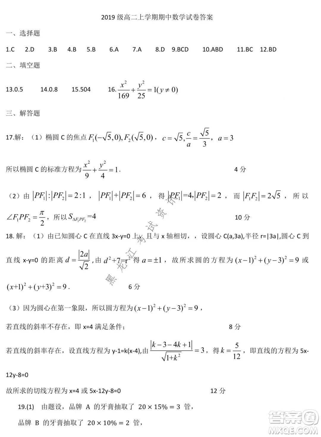 哈師大附中2020級高二上學(xué)期期中考試數(shù)學(xué)試卷及答案
