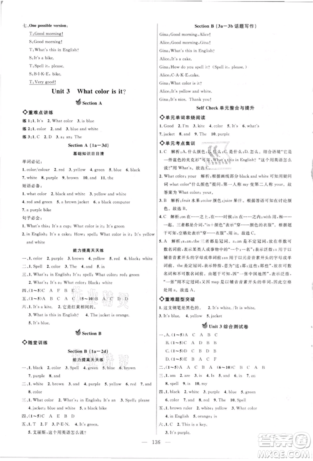 內(nèi)蒙古少年兒童出版社2021細(xì)解巧練六年級(jí)英語(yǔ)上冊(cè)魯教版參考答案