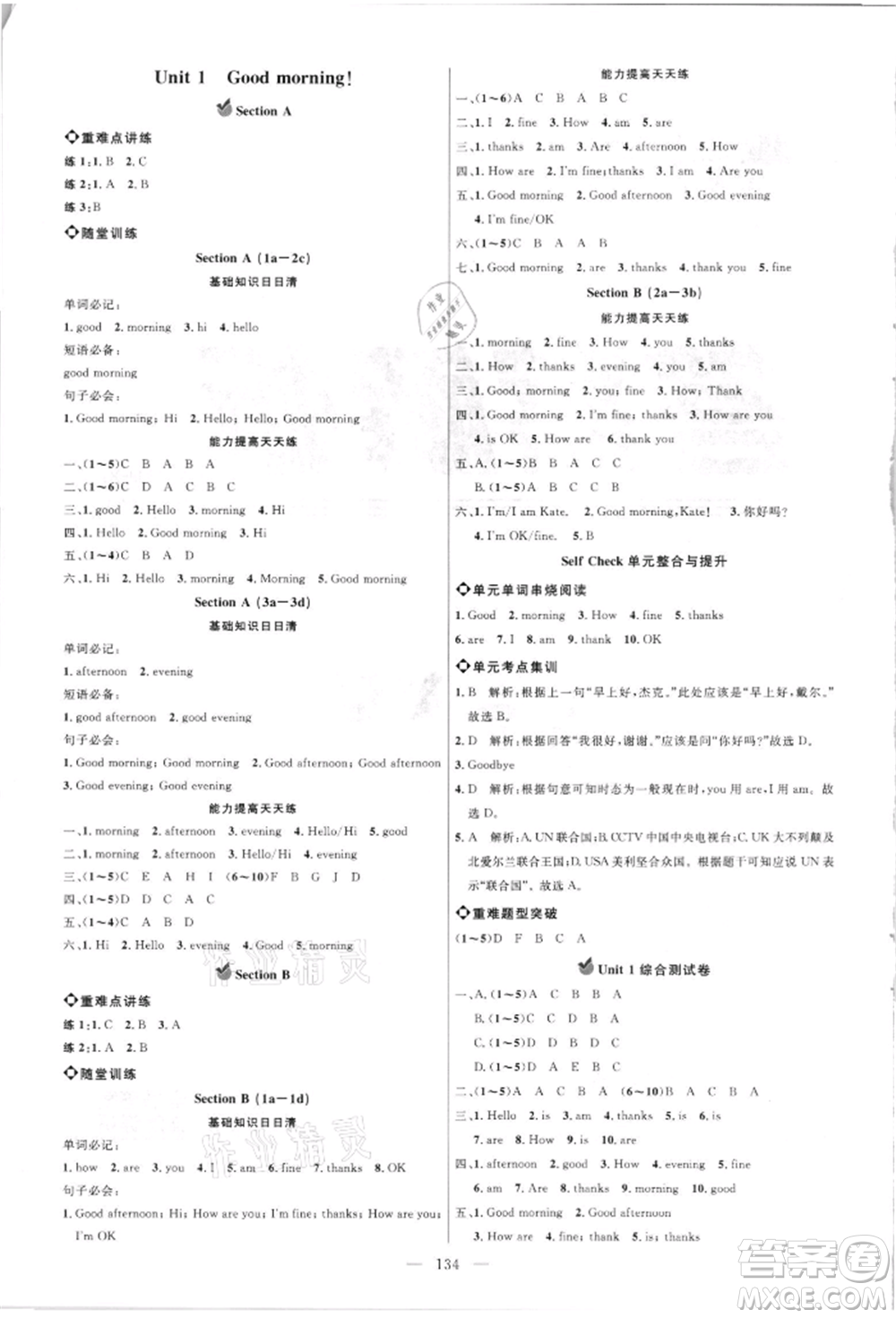 內(nèi)蒙古少年兒童出版社2021細(xì)解巧練六年級(jí)英語(yǔ)上冊(cè)魯教版參考答案