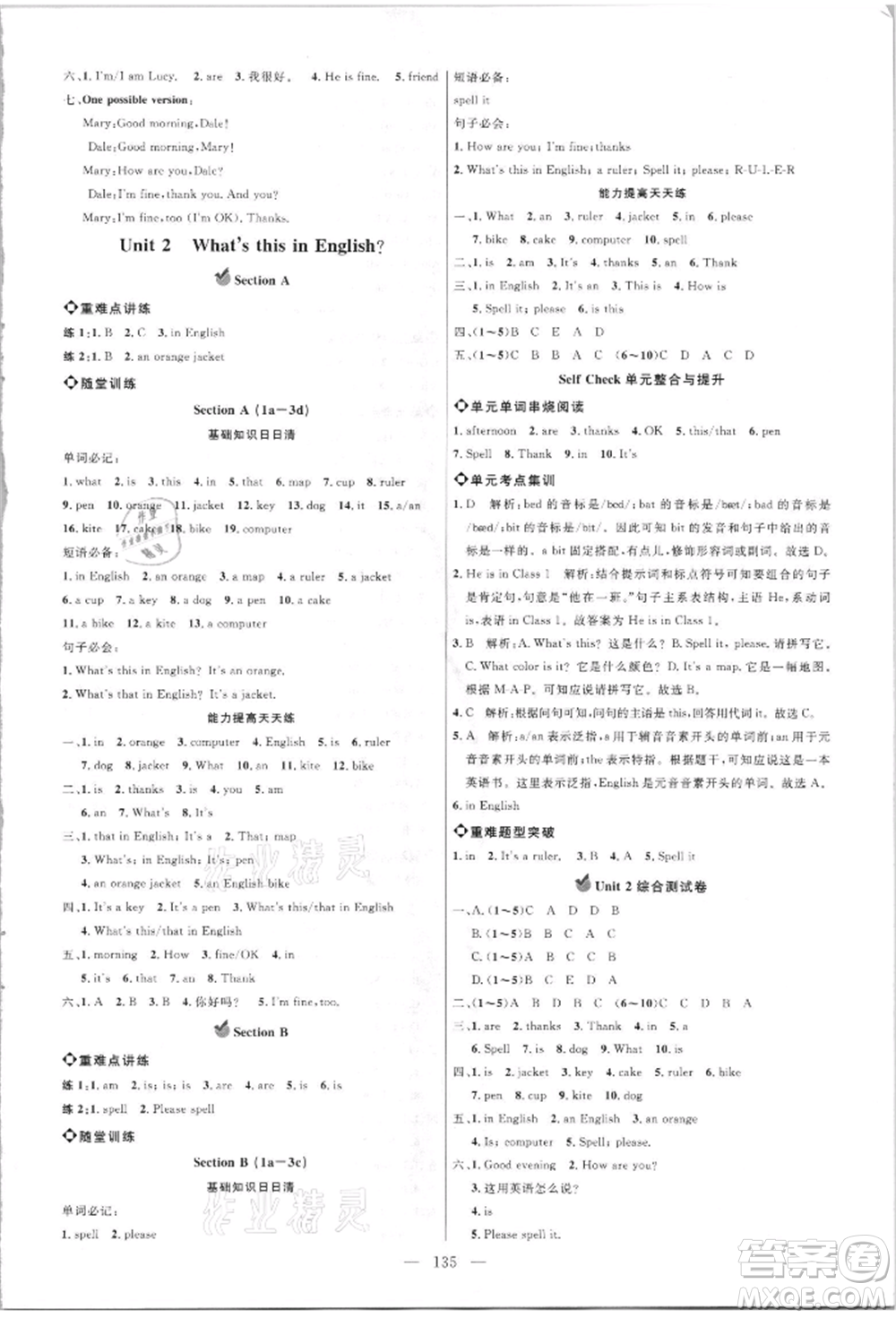 內(nèi)蒙古少年兒童出版社2021細(xì)解巧練六年級(jí)英語(yǔ)上冊(cè)魯教版參考答案