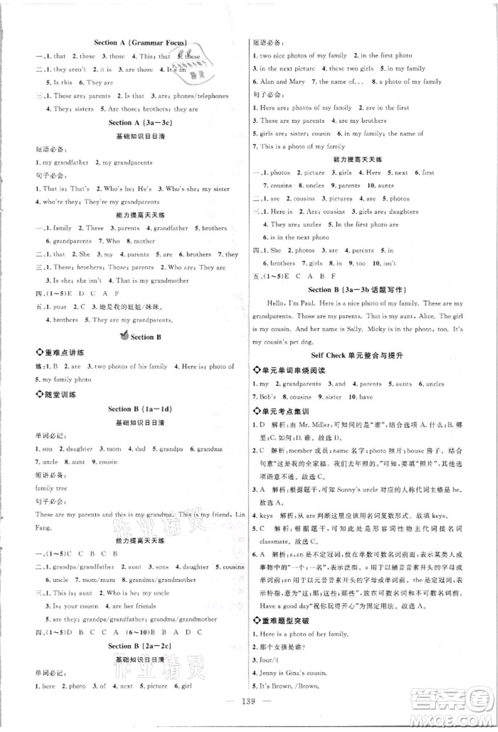 內(nèi)蒙古少年兒童出版社2021細(xì)解巧練六年級(jí)英語(yǔ)上冊(cè)魯教版參考答案