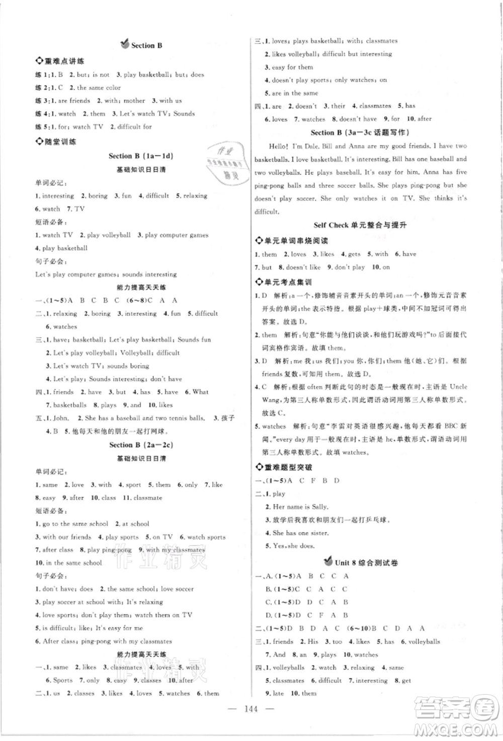 內(nèi)蒙古少年兒童出版社2021細(xì)解巧練六年級(jí)英語(yǔ)上冊(cè)魯教版參考答案