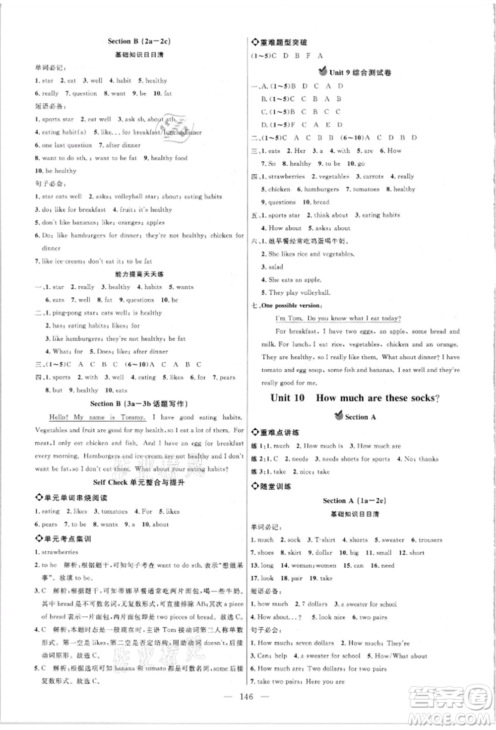內(nèi)蒙古少年兒童出版社2021細(xì)解巧練六年級(jí)英語(yǔ)上冊(cè)魯教版參考答案