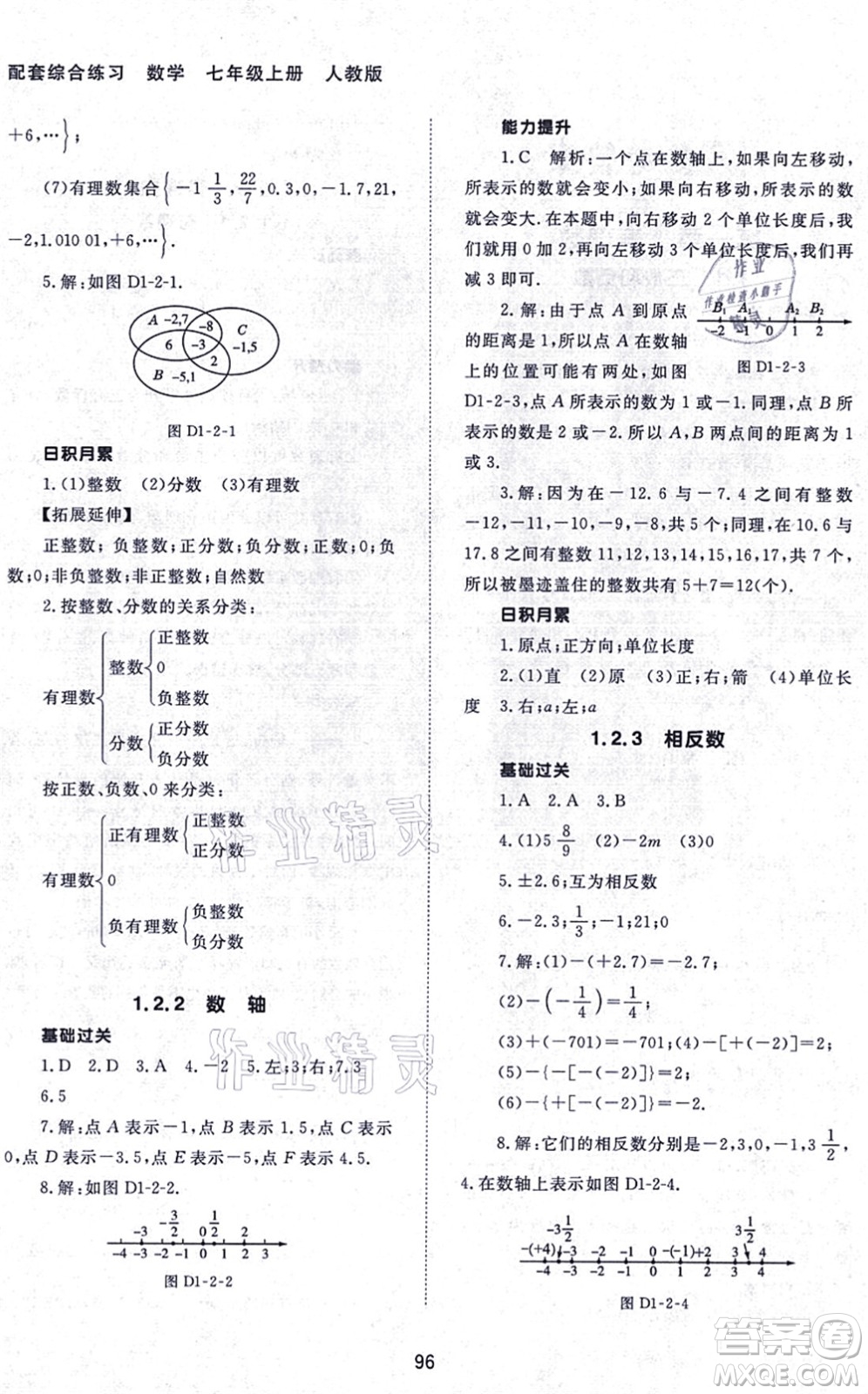 北京師范大學出版社2021數(shù)學配套綜合練習七年級上冊人教版答案
