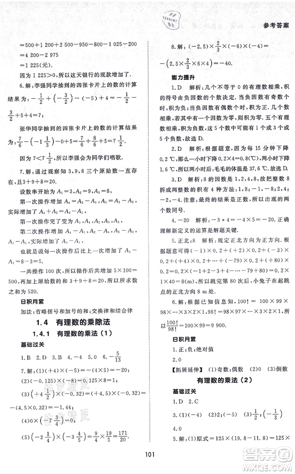 北京師范大學出版社2021數(shù)學配套綜合練習七年級上冊人教版答案