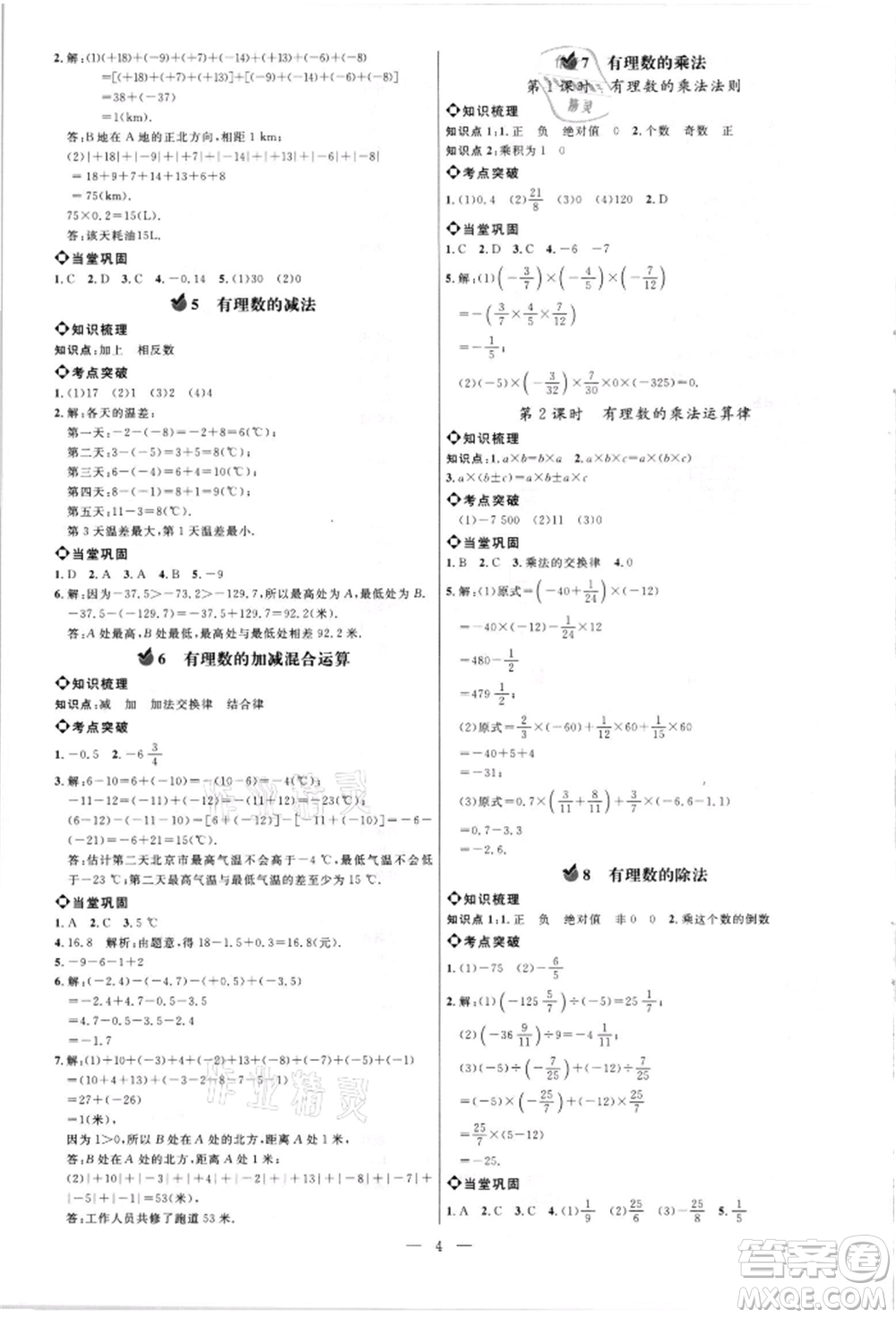 內(nèi)蒙古少年兒童出版社2021細解巧練六年級數(shù)學(xué)上冊魯教版參考答案
