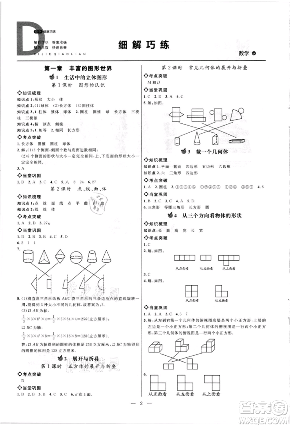 內(nèi)蒙古少年兒童出版社2021細解巧練六年級數(shù)學(xué)上冊魯教版參考答案