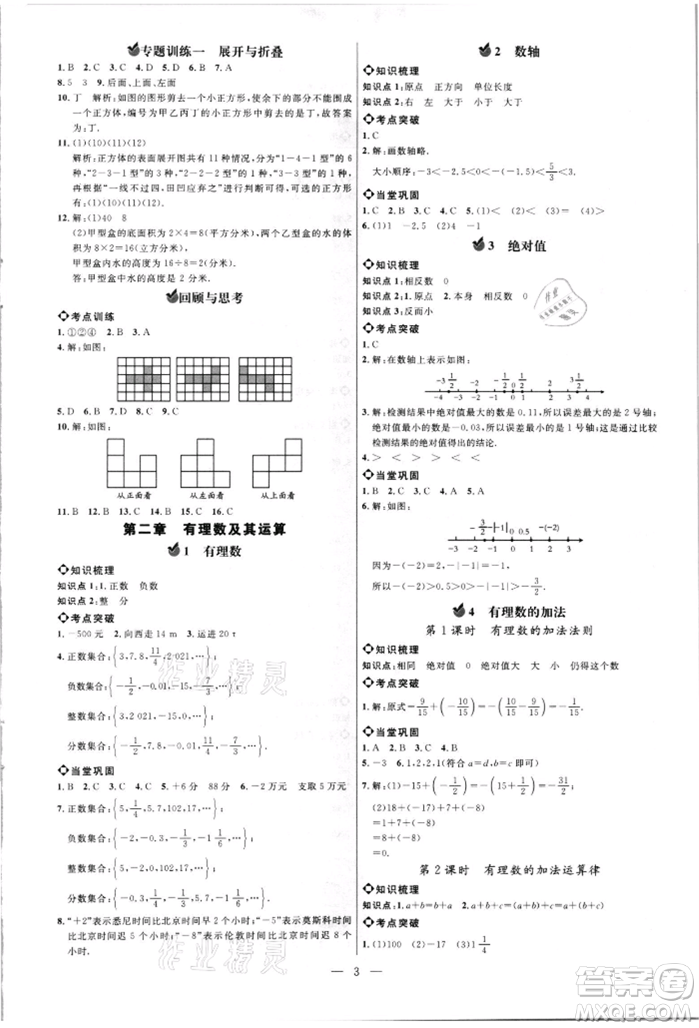 內(nèi)蒙古少年兒童出版社2021細解巧練六年級數(shù)學(xué)上冊魯教版參考答案