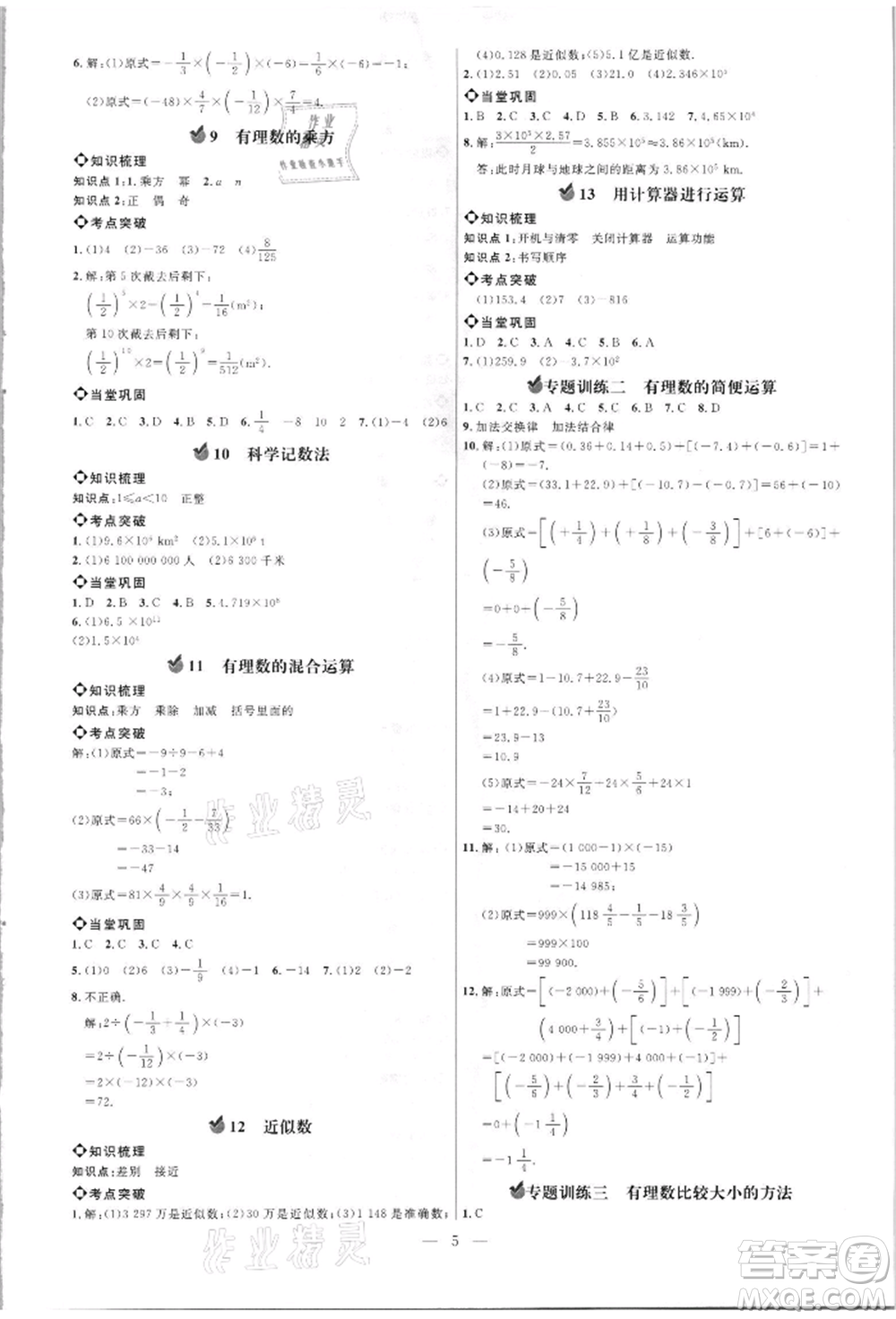 內(nèi)蒙古少年兒童出版社2021細解巧練六年級數(shù)學(xué)上冊魯教版參考答案