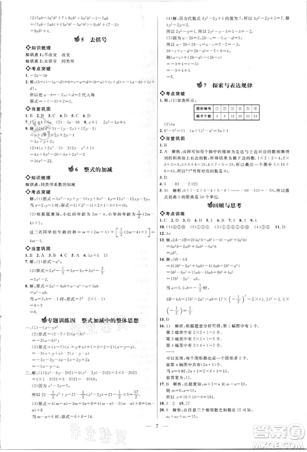 內(nèi)蒙古少年兒童出版社2021細解巧練六年級數(shù)學(xué)上冊魯教版參考答案