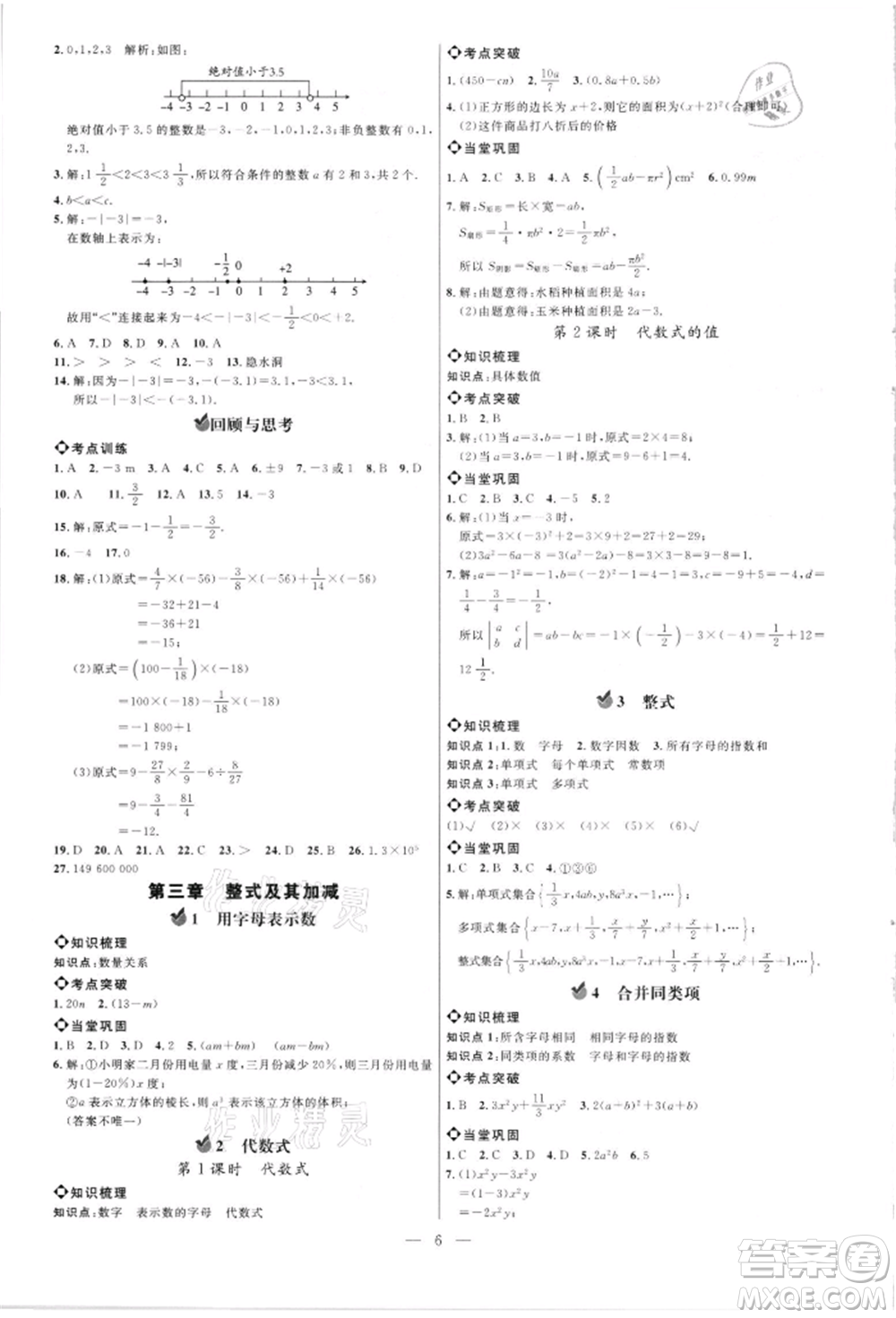 內(nèi)蒙古少年兒童出版社2021細解巧練六年級數(shù)學(xué)上冊魯教版參考答案