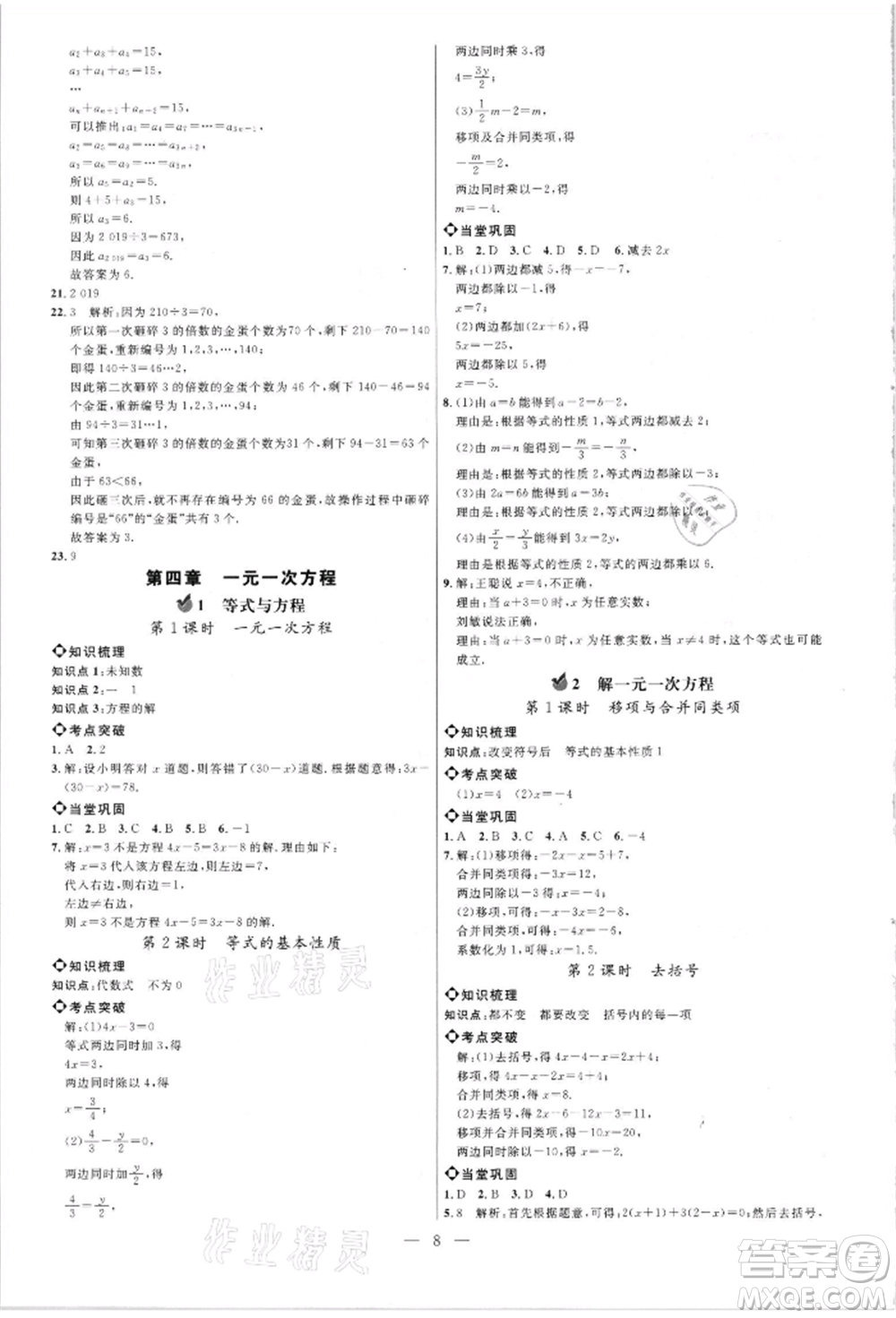 內(nèi)蒙古少年兒童出版社2021細解巧練六年級數(shù)學(xué)上冊魯教版參考答案