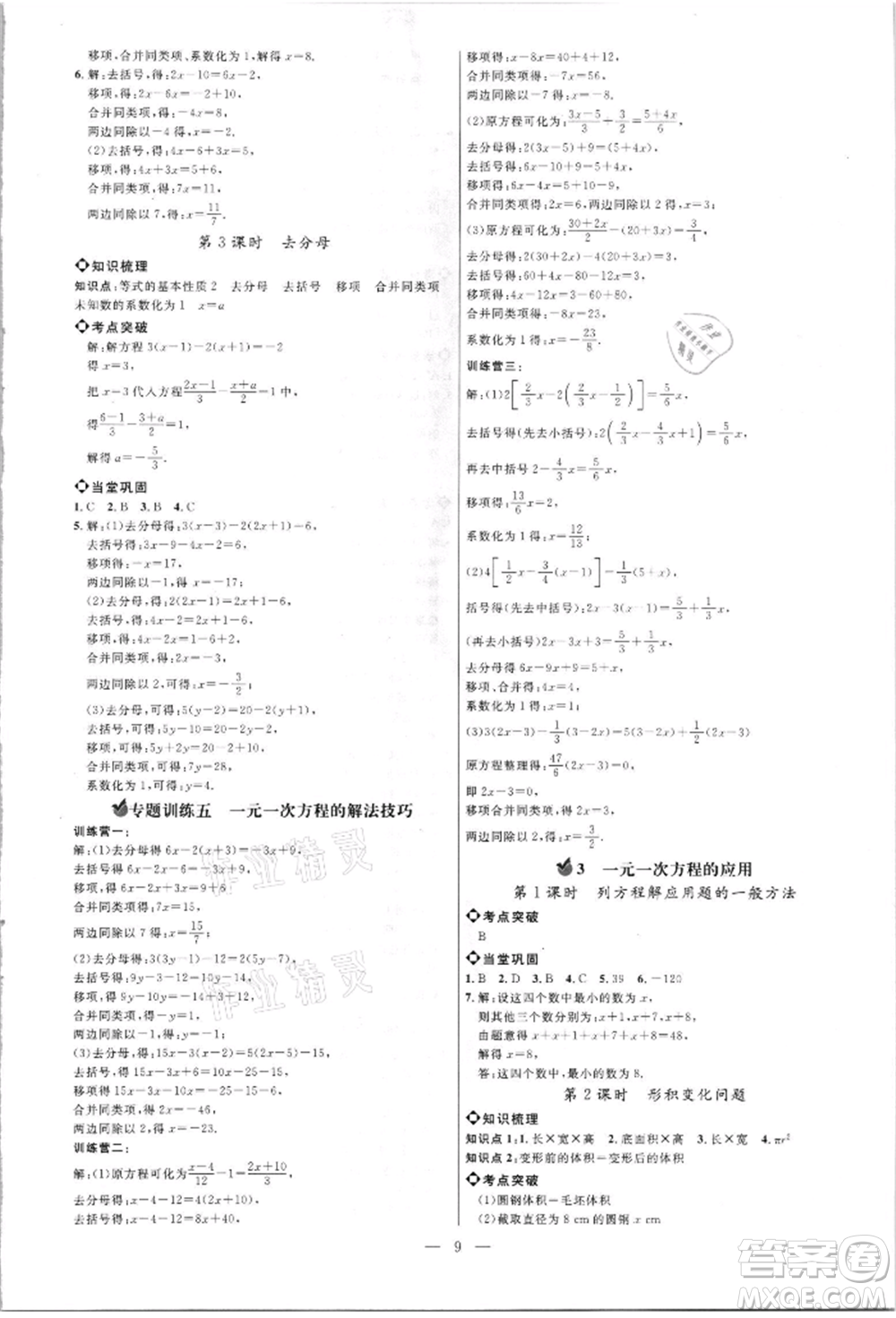 內(nèi)蒙古少年兒童出版社2021細解巧練六年級數(shù)學(xué)上冊魯教版參考答案