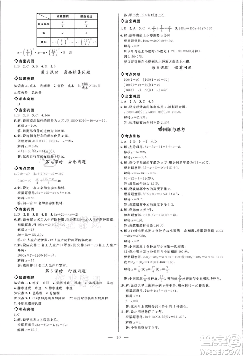 內(nèi)蒙古少年兒童出版社2021細解巧練六年級數(shù)學(xué)上冊魯教版參考答案