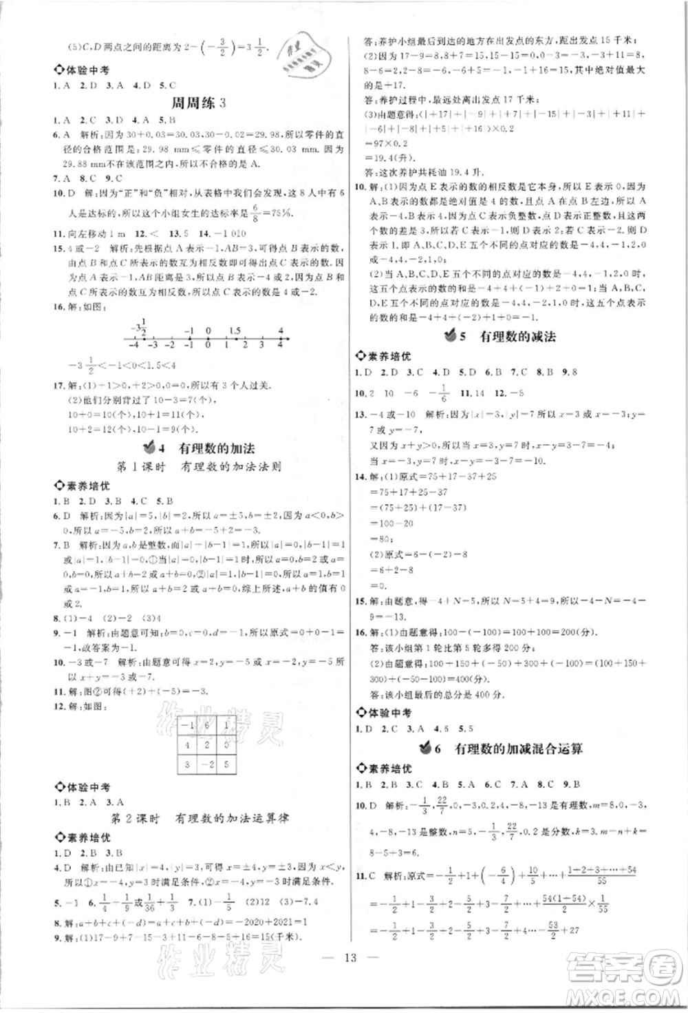 內(nèi)蒙古少年兒童出版社2021細解巧練六年級數(shù)學(xué)上冊魯教版參考答案