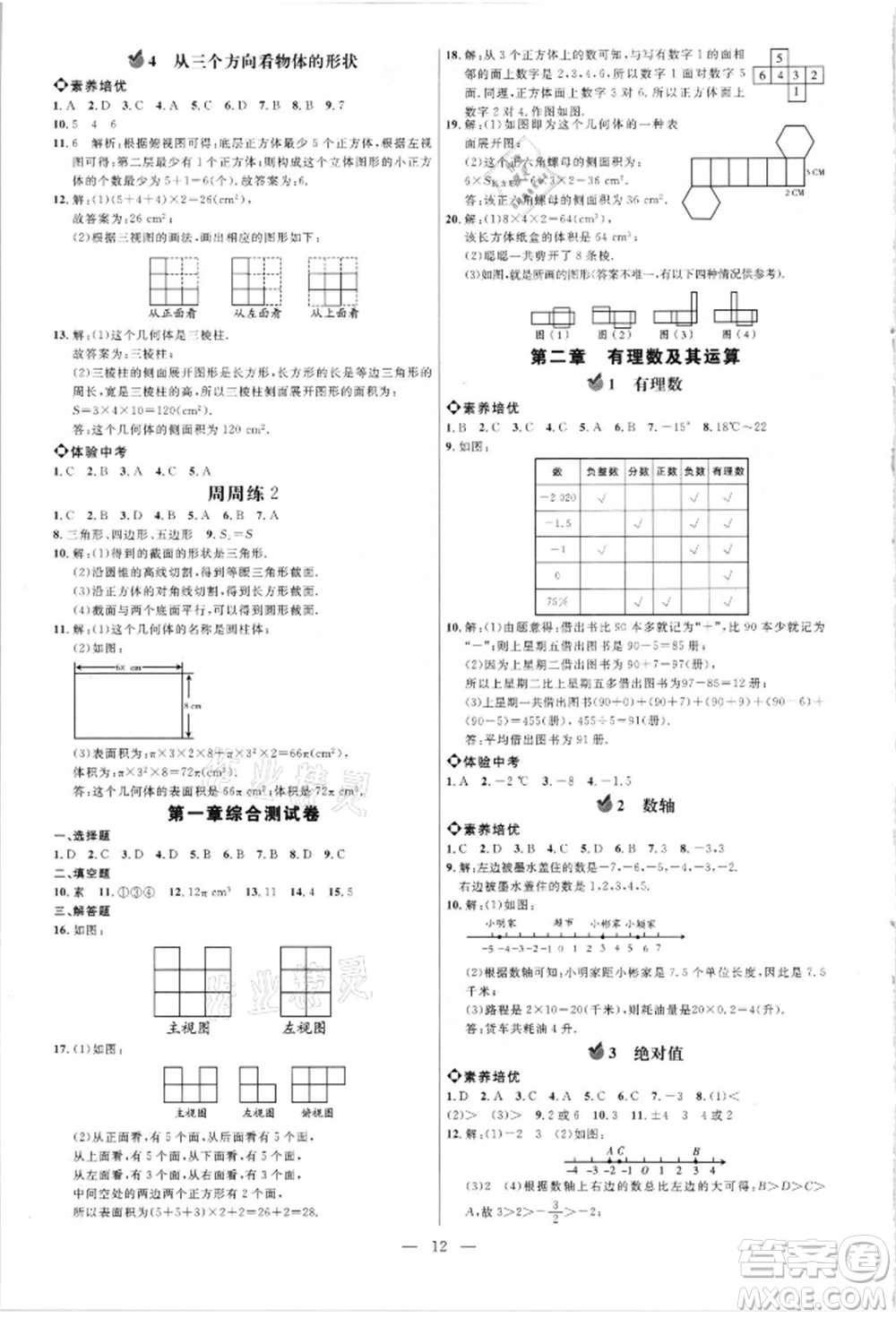 內(nèi)蒙古少年兒童出版社2021細解巧練六年級數(shù)學(xué)上冊魯教版參考答案