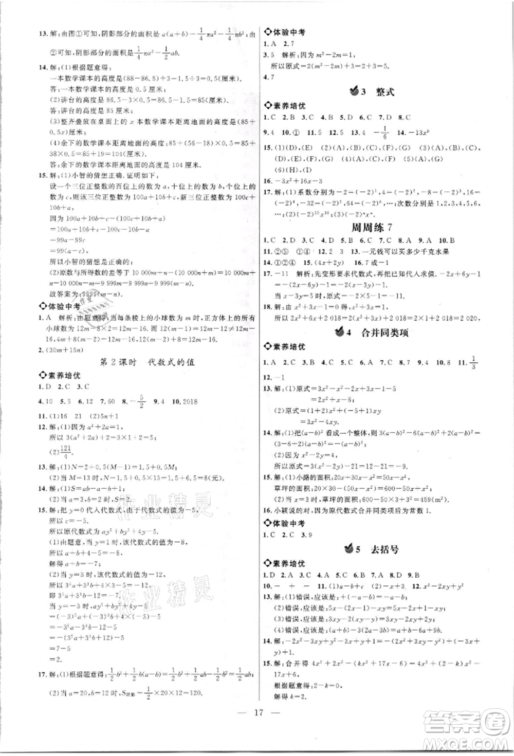 內(nèi)蒙古少年兒童出版社2021細解巧練六年級數(shù)學(xué)上冊魯教版參考答案