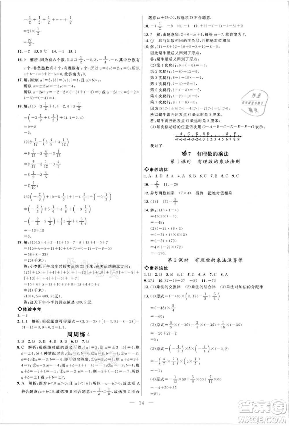 內(nèi)蒙古少年兒童出版社2021細解巧練六年級數(shù)學(xué)上冊魯教版參考答案