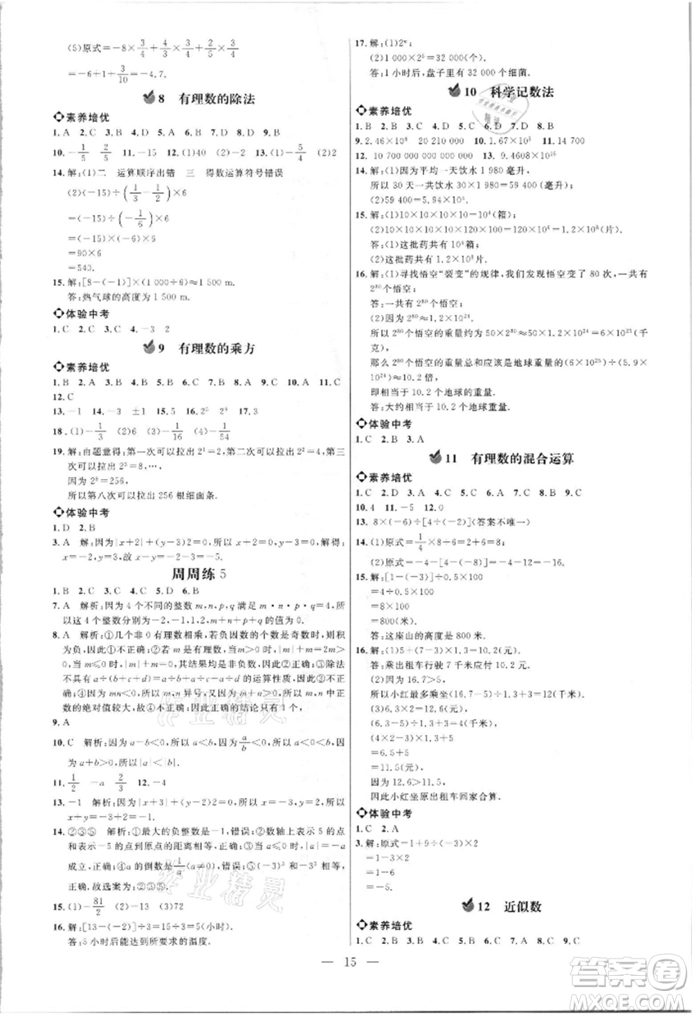 內(nèi)蒙古少年兒童出版社2021細解巧練六年級數(shù)學(xué)上冊魯教版參考答案