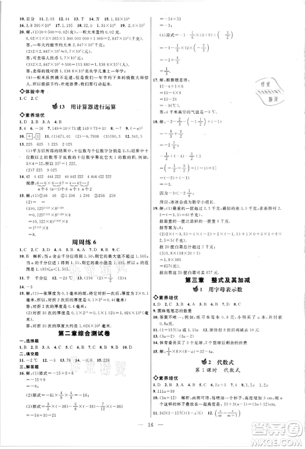 內(nèi)蒙古少年兒童出版社2021細解巧練六年級數(shù)學(xué)上冊魯教版參考答案