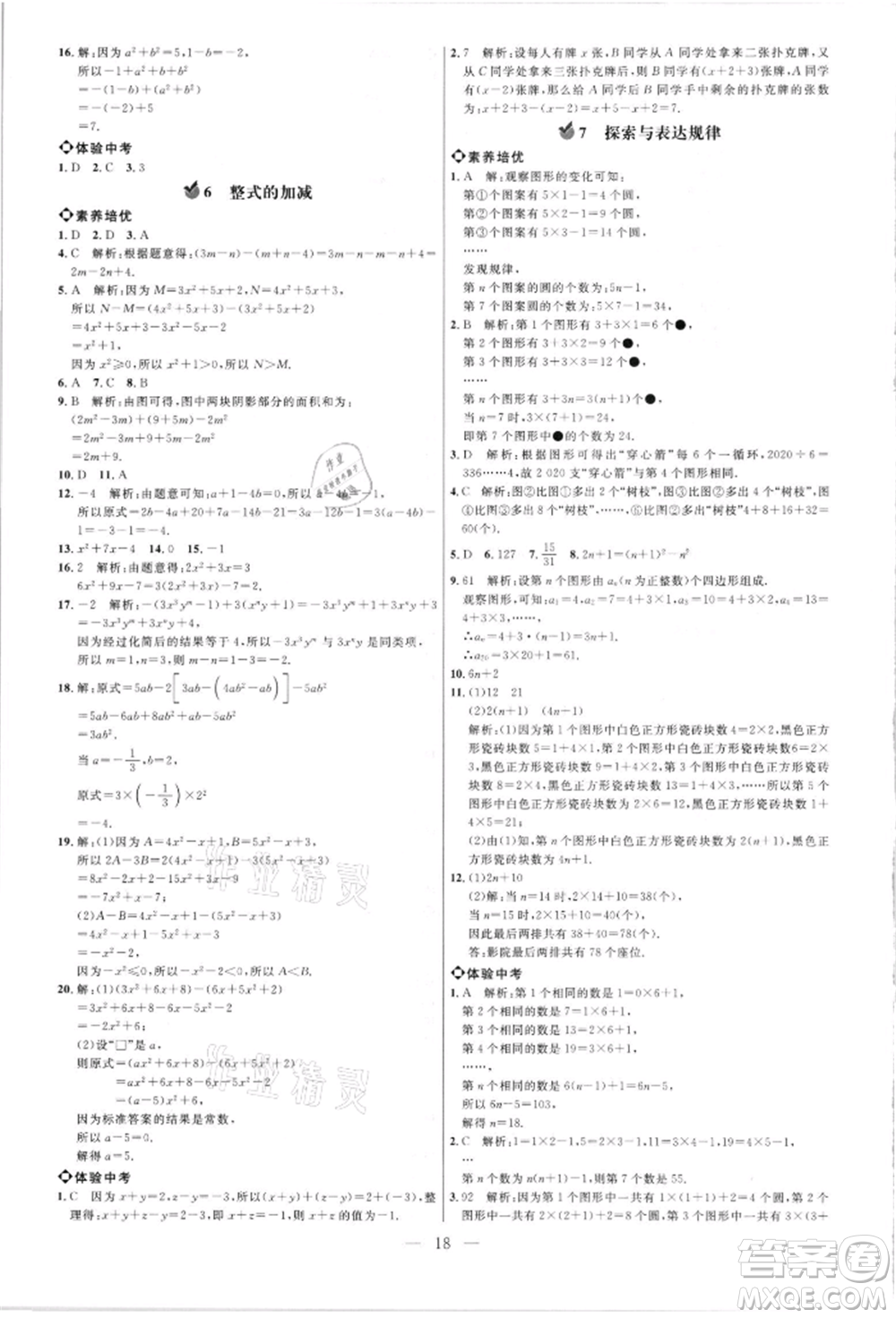 內(nèi)蒙古少年兒童出版社2021細解巧練六年級數(shù)學(xué)上冊魯教版參考答案