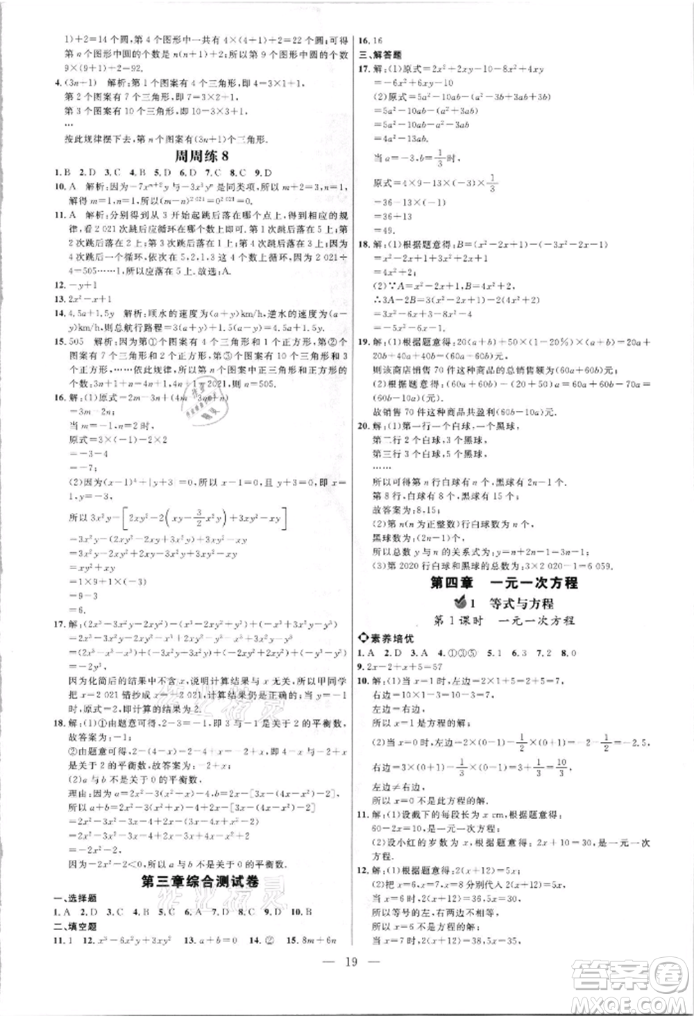內(nèi)蒙古少年兒童出版社2021細解巧練六年級數(shù)學(xué)上冊魯教版參考答案