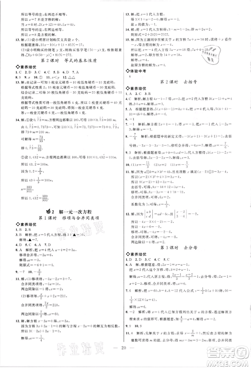 內(nèi)蒙古少年兒童出版社2021細解巧練六年級數(shù)學(xué)上冊魯教版參考答案
