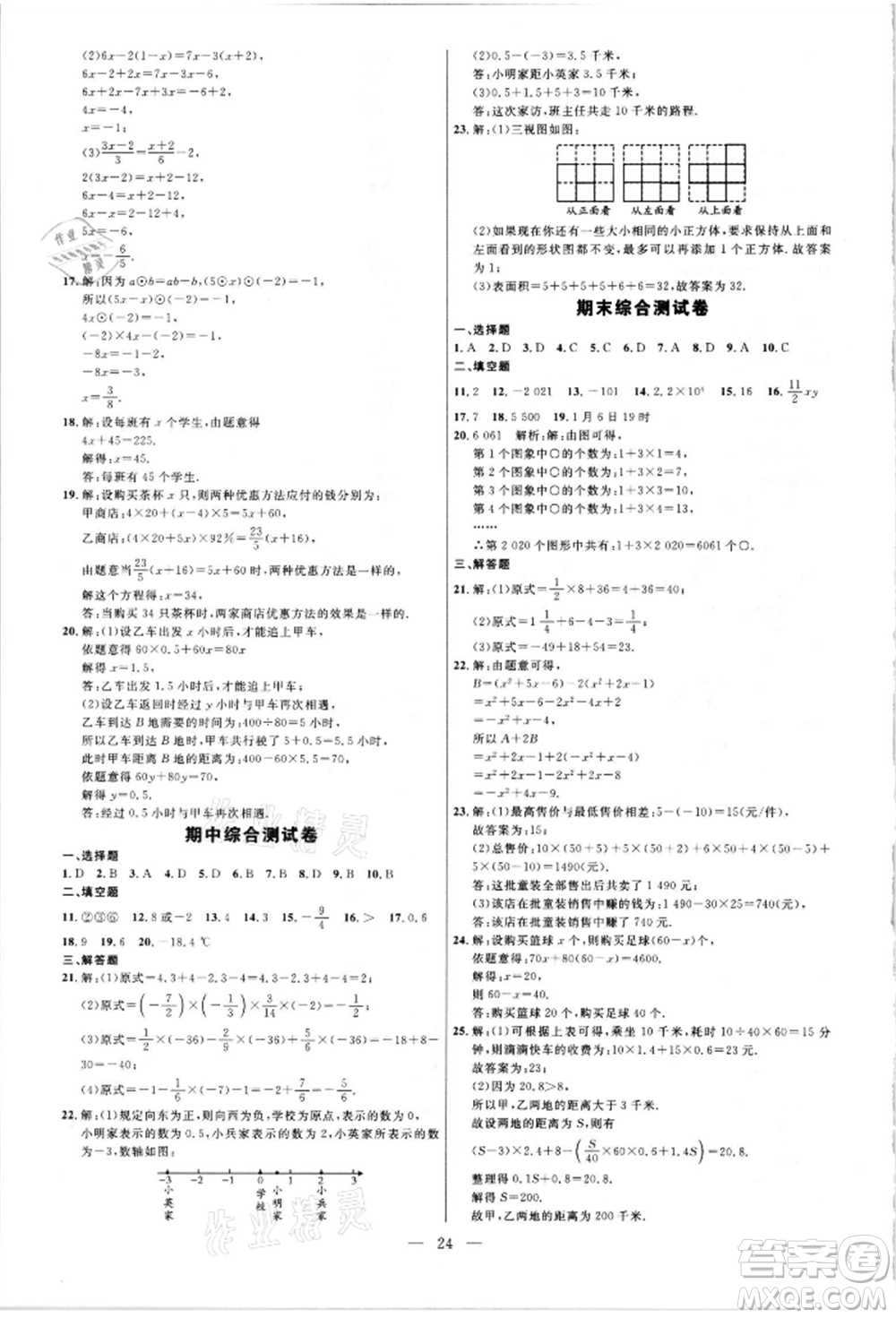 內(nèi)蒙古少年兒童出版社2021細解巧練六年級數(shù)學(xué)上冊魯教版參考答案