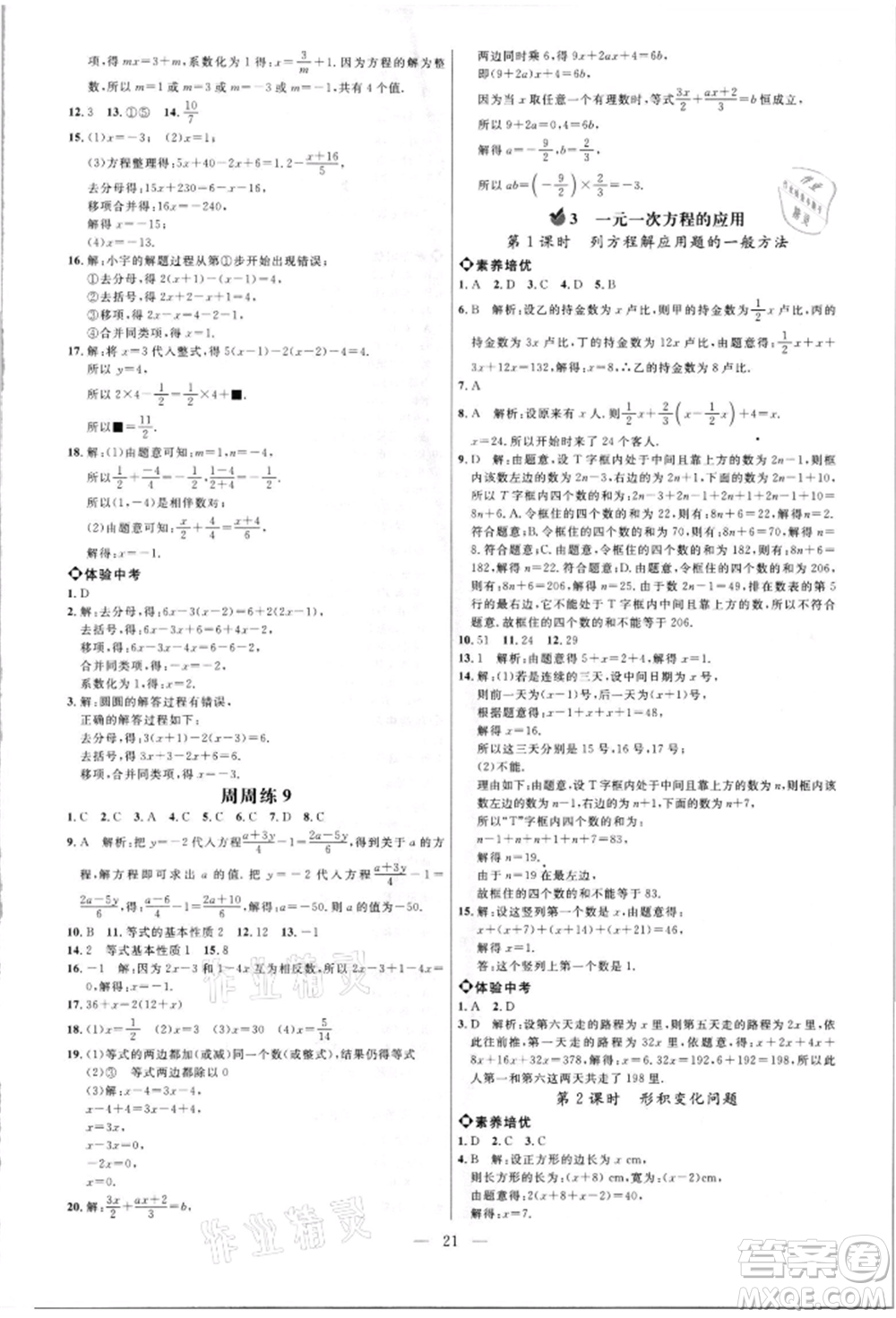 內(nèi)蒙古少年兒童出版社2021細解巧練六年級數(shù)學(xué)上冊魯教版參考答案