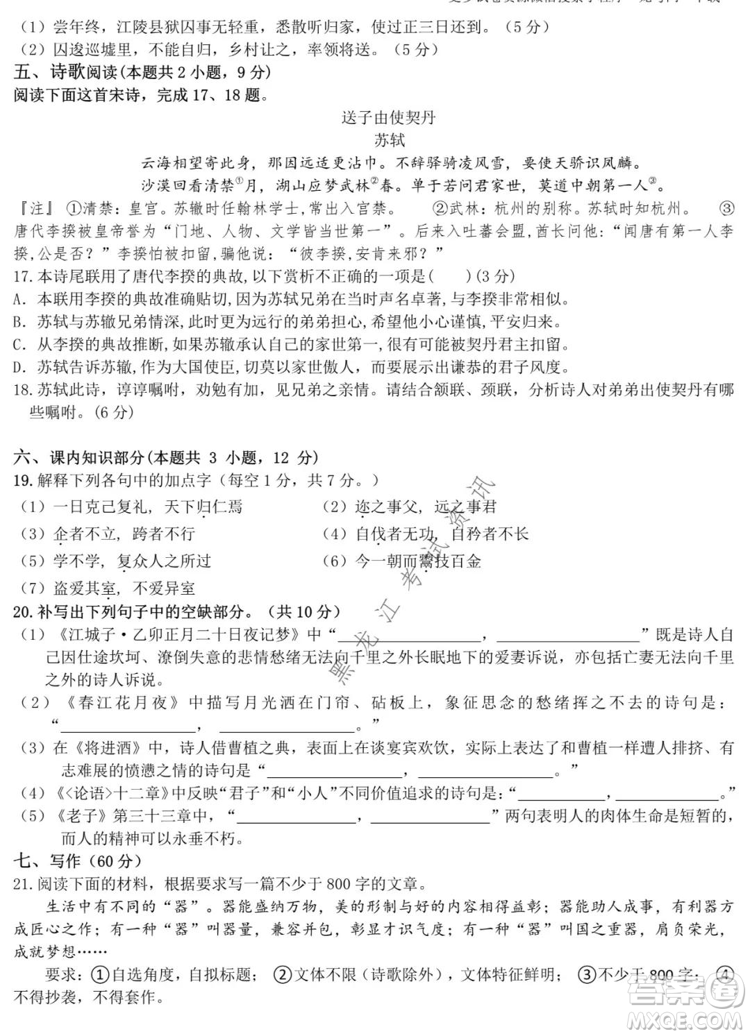 哈師大附中2020級高二上學期期中考試語文試卷及答案