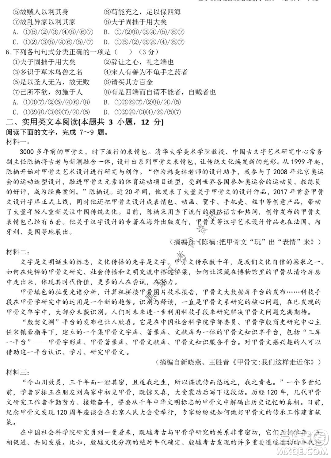 哈師大附中2020級高二上學期期中考試語文試卷及答案