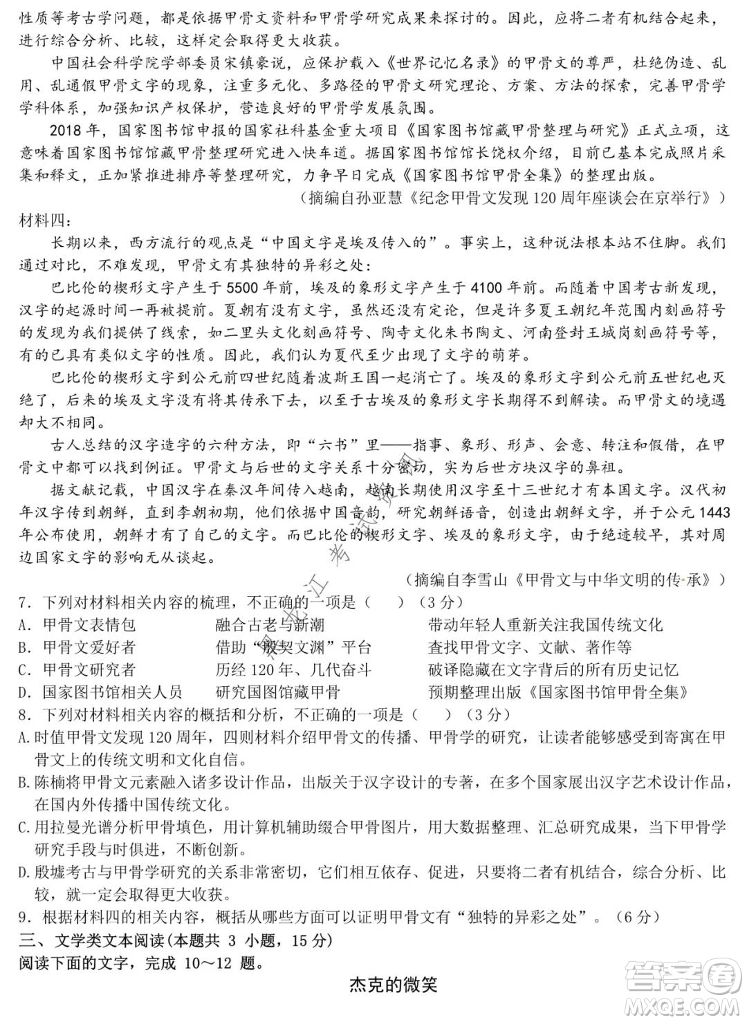 哈師大附中2020級高二上學期期中考試語文試卷及答案