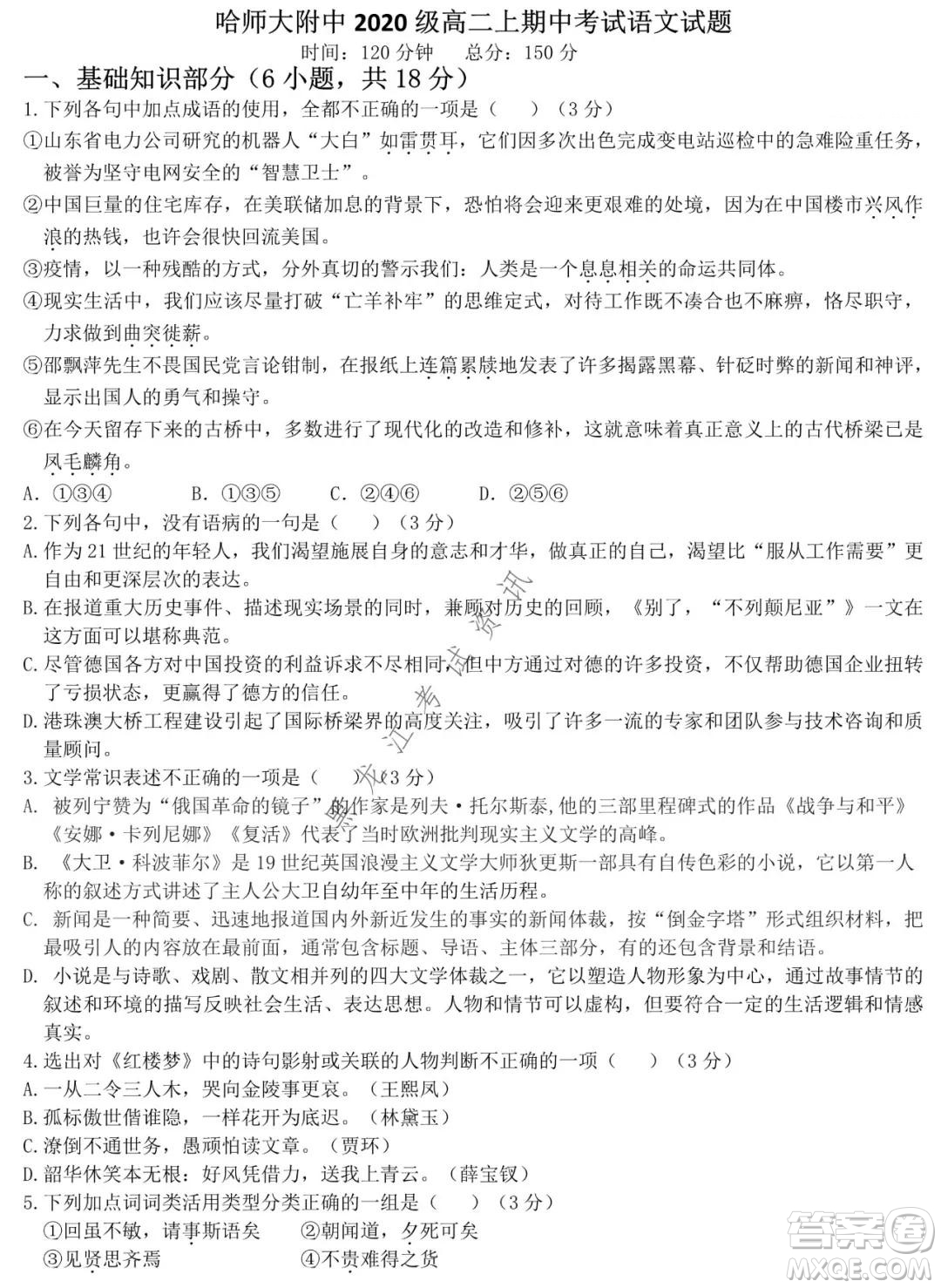 哈師大附中2020級高二上學期期中考試語文試卷及答案