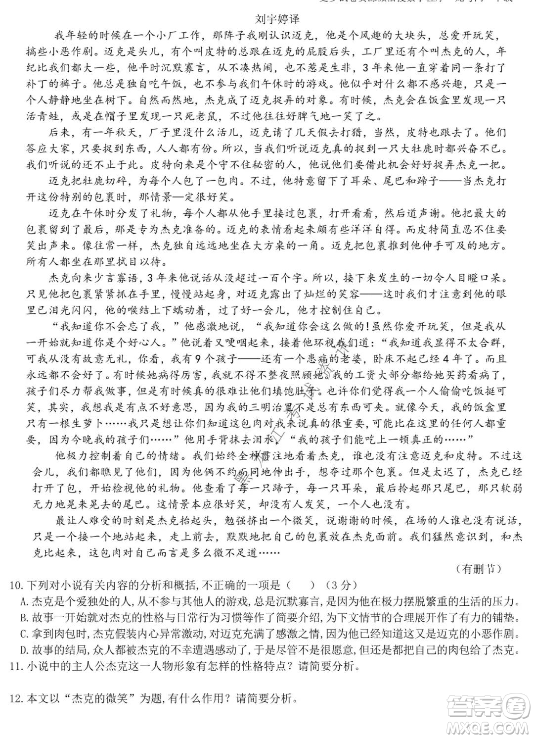 哈師大附中2020級高二上學期期中考試語文試卷及答案