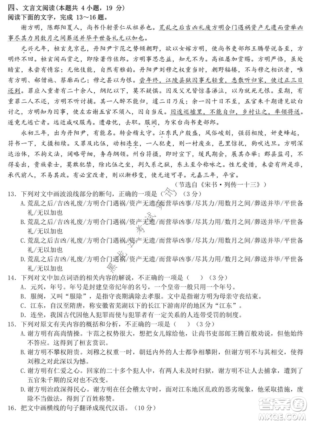 哈師大附中2020級高二上學期期中考試語文試卷及答案