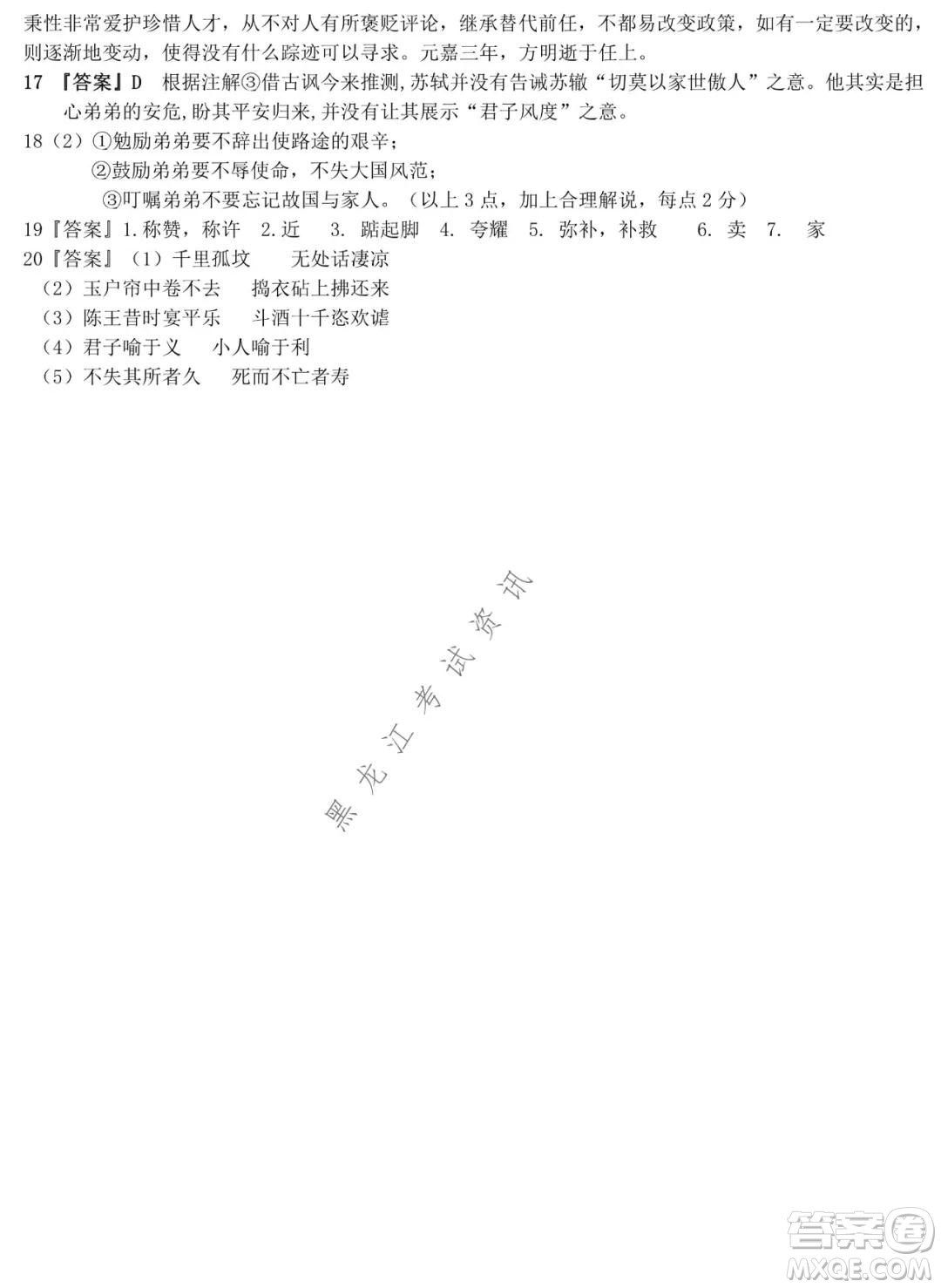 哈師大附中2020級高二上學期期中考試語文試卷及答案
