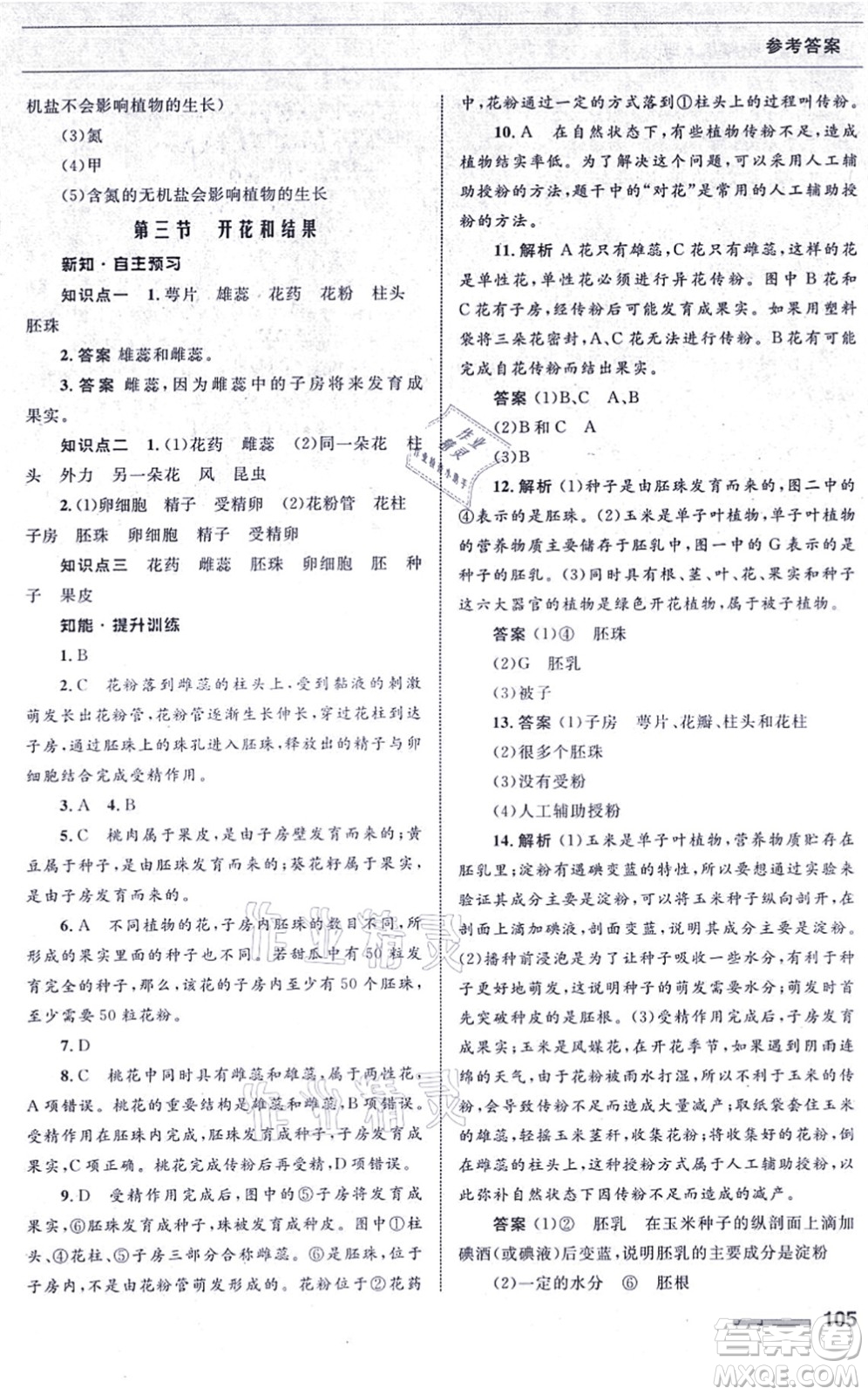 甘肅教育出版社2021生物配套綜合練習七年級上冊人教版答案