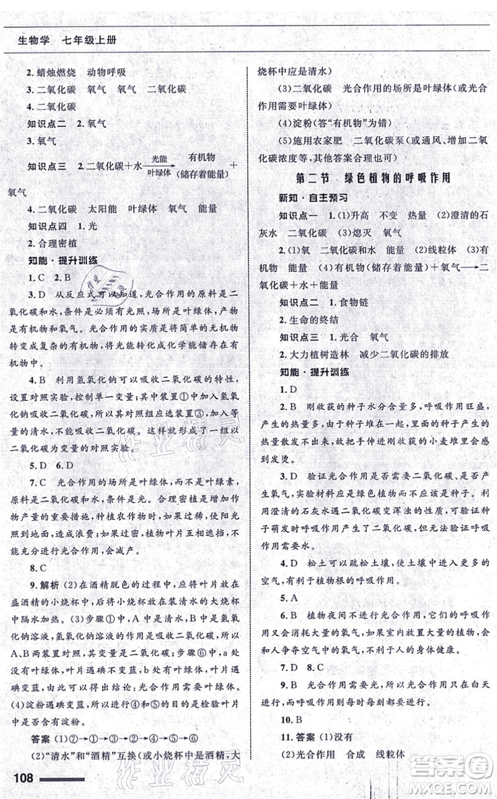 甘肅教育出版社2021生物配套綜合練習七年級上冊人教版答案