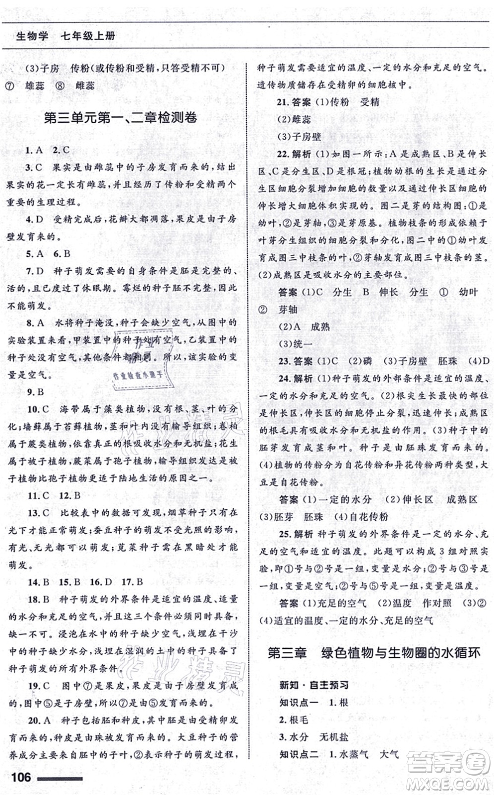 甘肅教育出版社2021生物配套綜合練習七年級上冊人教版答案
