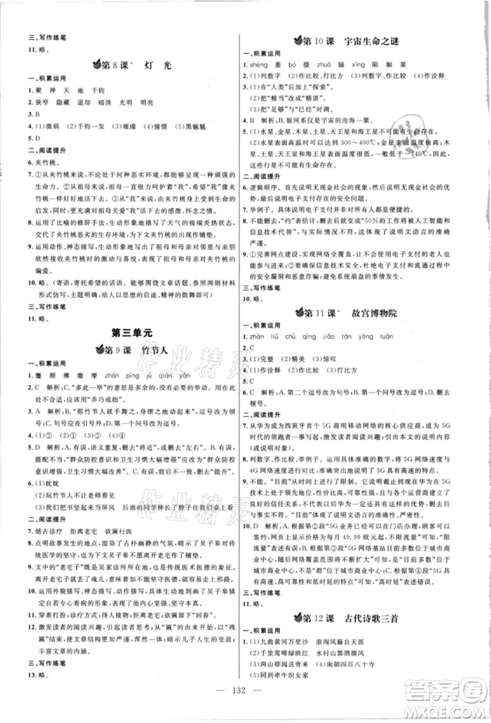 內(nèi)蒙古少年兒童出版社2021細(xì)解巧練六年級(jí)語(yǔ)文上冊(cè)人教版參考答案