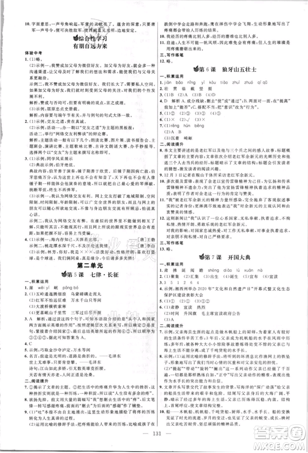 內(nèi)蒙古少年兒童出版社2021細(xì)解巧練六年級(jí)語(yǔ)文上冊(cè)人教版參考答案