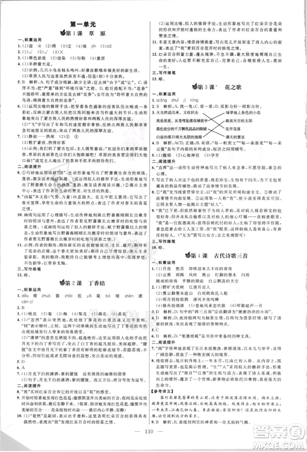 內(nèi)蒙古少年兒童出版社2021細(xì)解巧練六年級(jí)語(yǔ)文上冊(cè)人教版參考答案