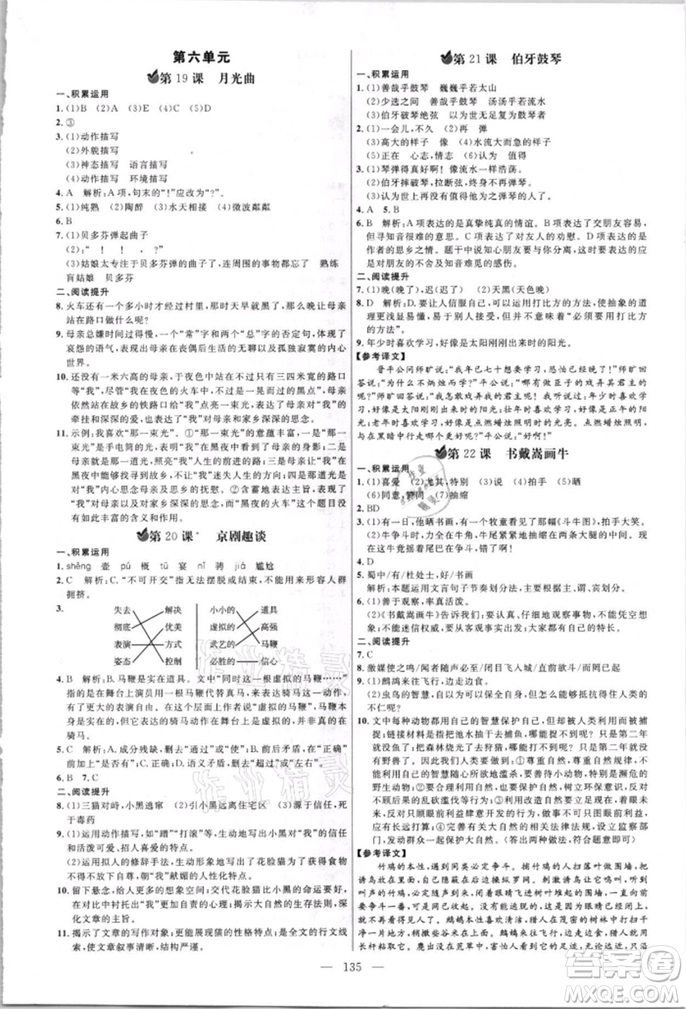 內(nèi)蒙古少年兒童出版社2021細(xì)解巧練六年級(jí)語(yǔ)文上冊(cè)人教版參考答案