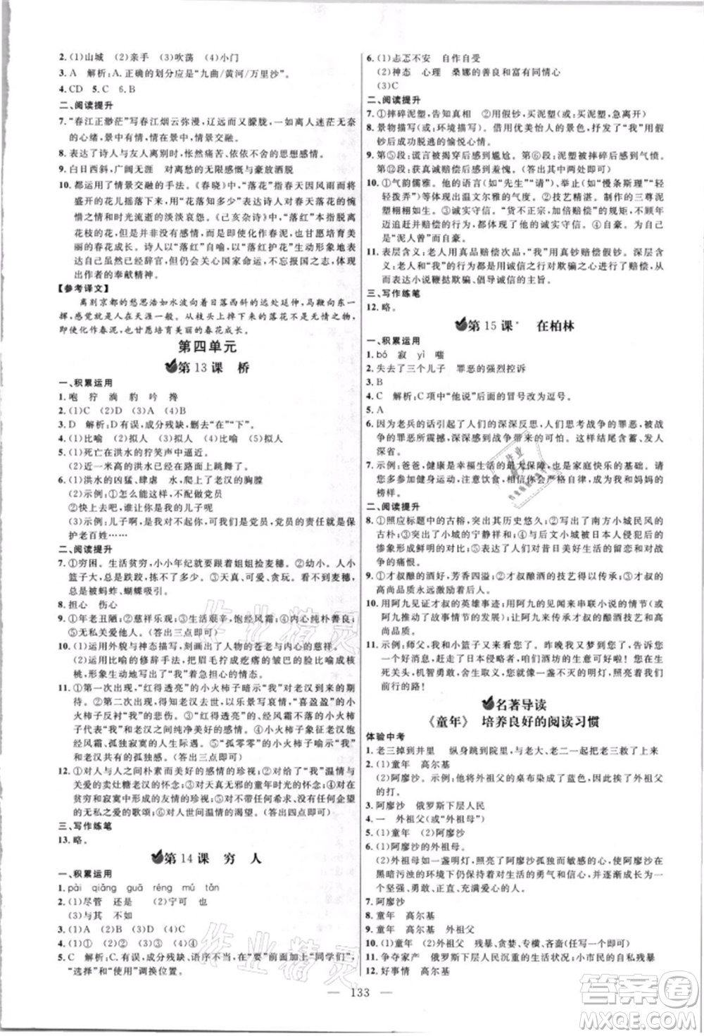 內(nèi)蒙古少年兒童出版社2021細(xì)解巧練六年級(jí)語(yǔ)文上冊(cè)人教版參考答案