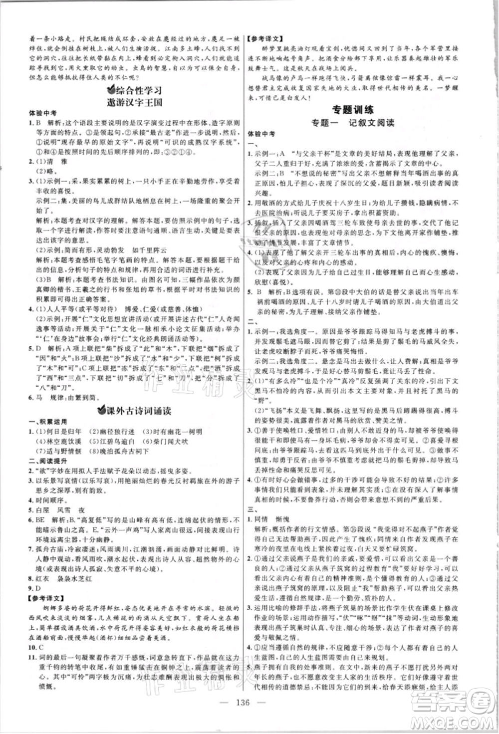 內(nèi)蒙古少年兒童出版社2021細(xì)解巧練六年級(jí)語(yǔ)文上冊(cè)人教版參考答案