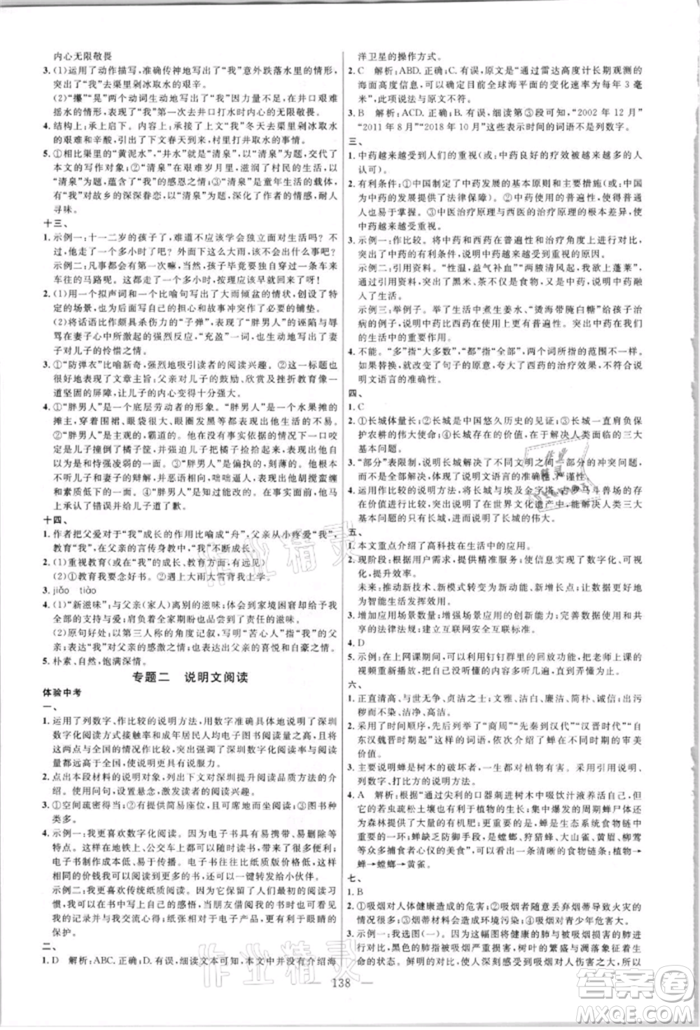 內(nèi)蒙古少年兒童出版社2021細(xì)解巧練六年級(jí)語(yǔ)文上冊(cè)人教版參考答案