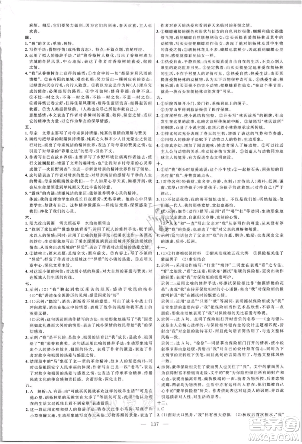 內(nèi)蒙古少年兒童出版社2021細(xì)解巧練六年級(jí)語(yǔ)文上冊(cè)人教版參考答案