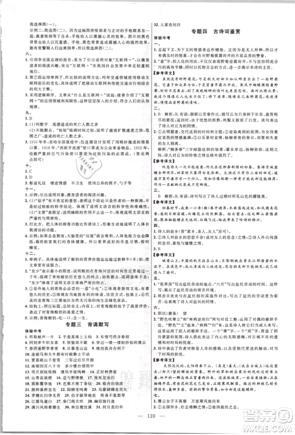 內(nèi)蒙古少年兒童出版社2021細(xì)解巧練六年級(jí)語(yǔ)文上冊(cè)人教版參考答案
